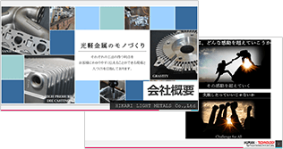 3分で分かる光軽金属工業株式会社