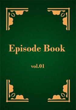エピソードブックの表紙