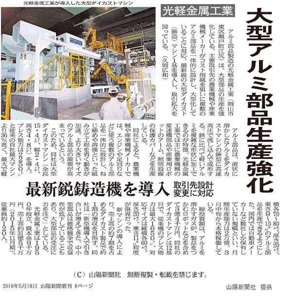 山陽新聞の記事